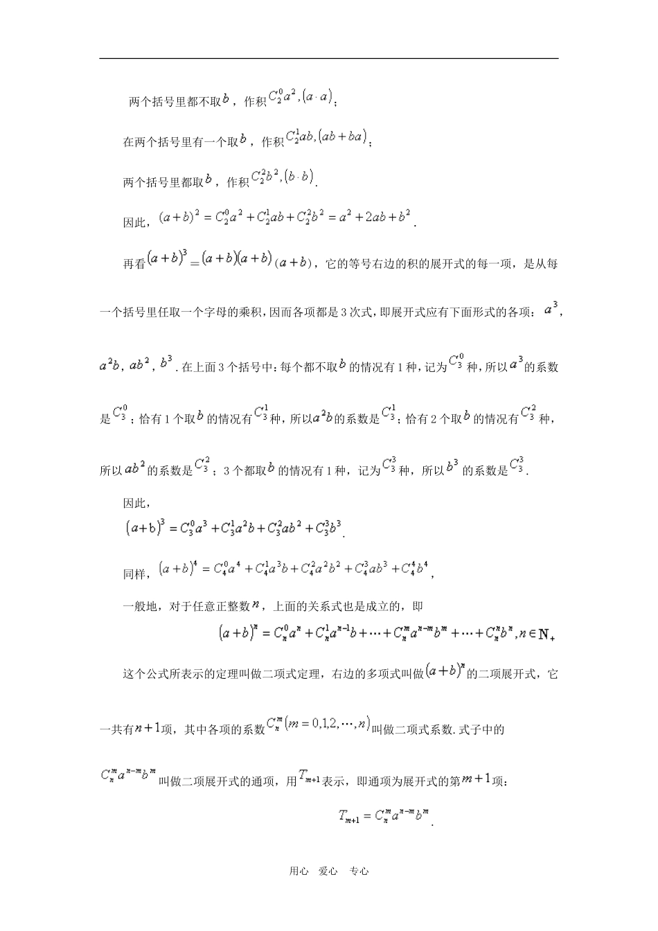 高三数学上：16.5《二项式定理》教案（2）沪教版_第2页