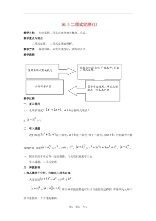 高三数学上：16.5《二项式定理》教案（2）沪教版