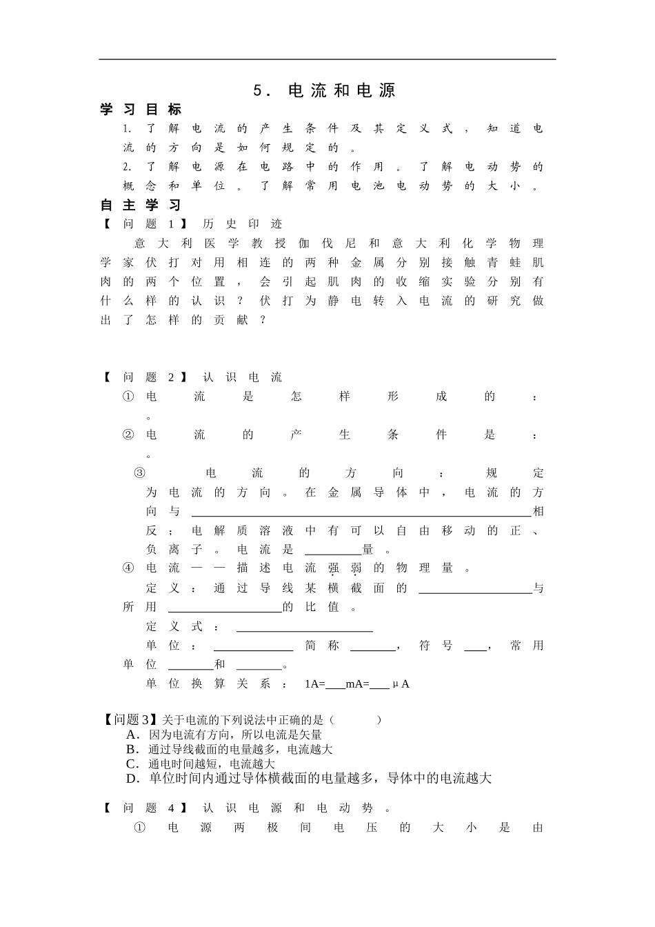 1-5电流和电源_第1页