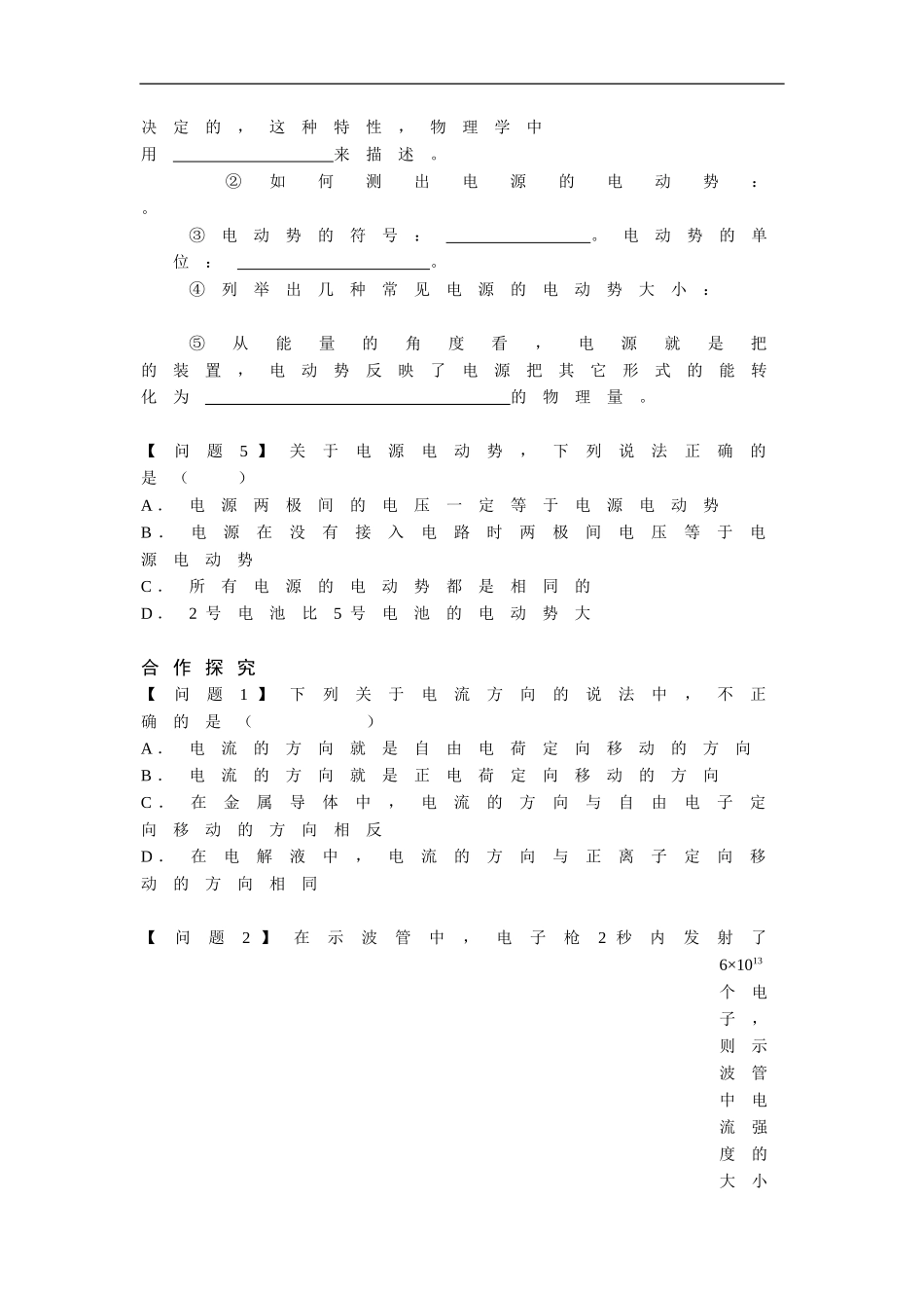 1-5电流和电源_第2页