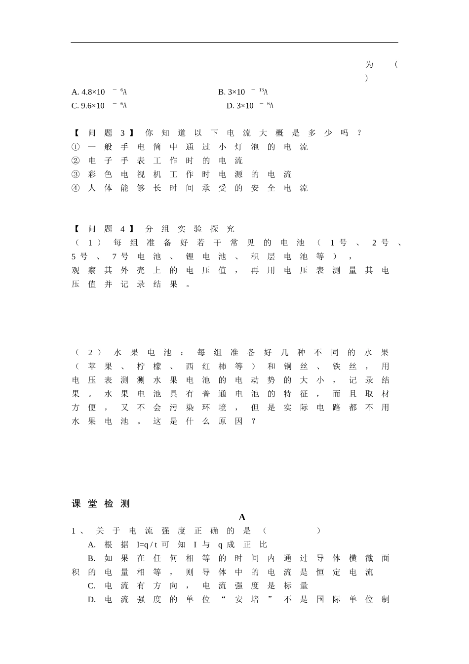 1-5电流和电源_第3页