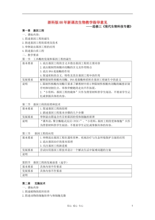 高中生物 《现代生物科技专题》学案（1） 浙科版选修3