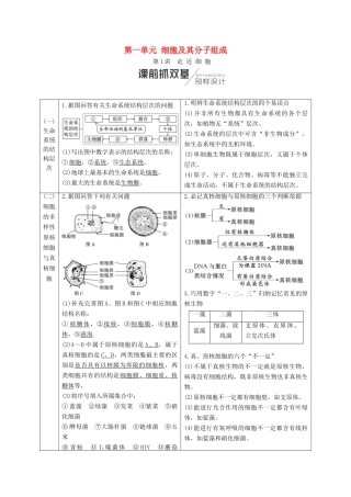 （全国通用版）高考生物一轮复习 第1部分 分子与细胞 第一单元 细胞及其分子组成学案-人教版高三全册生物学案