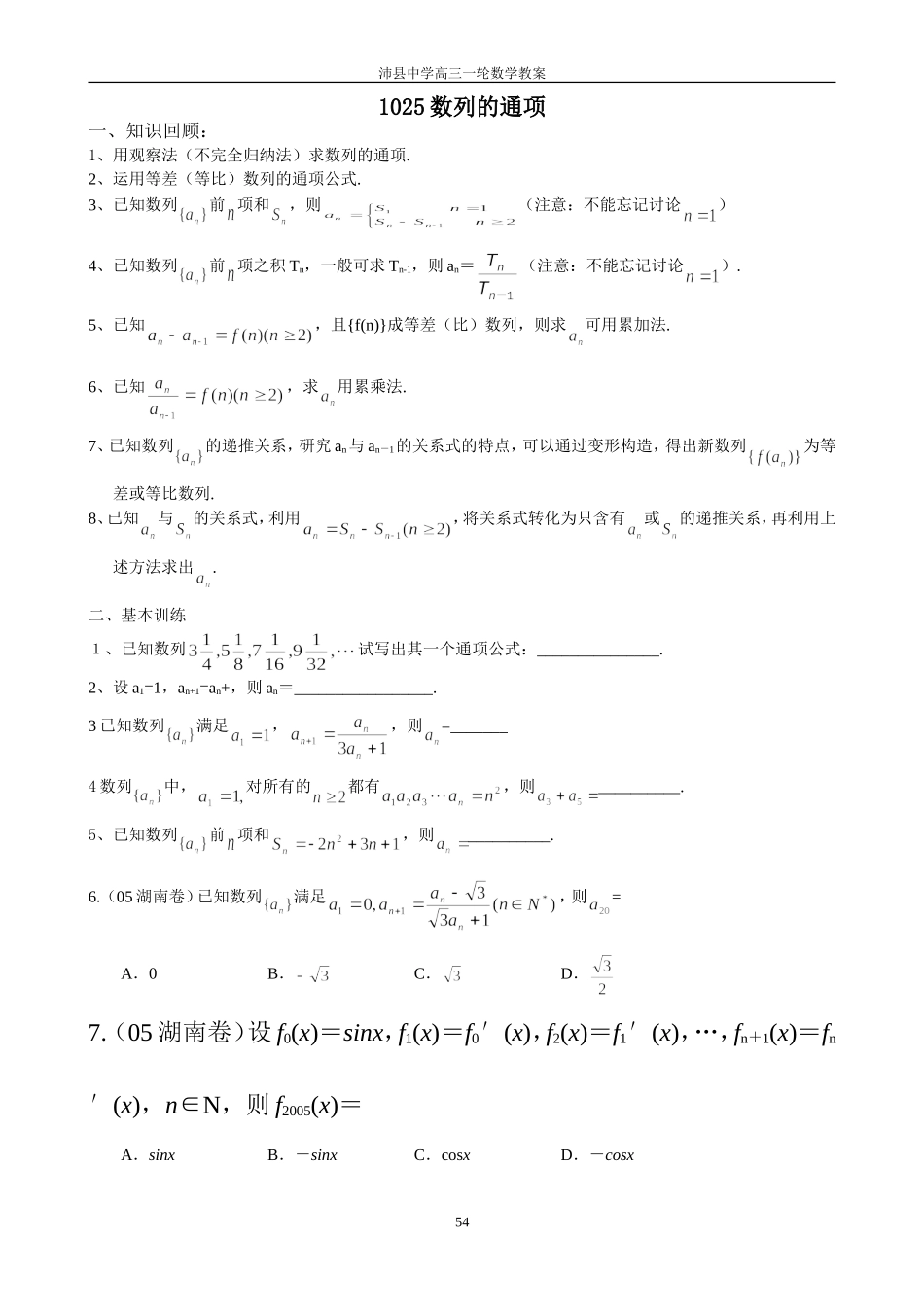 1025数列的通项_第1页