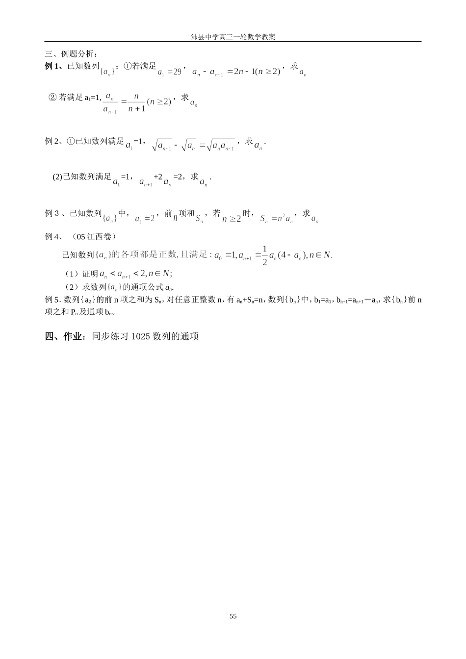 1025数列的通项_第2页
