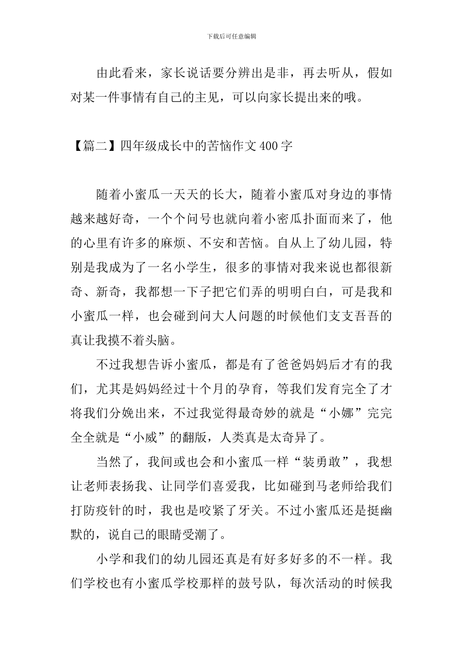 四年级成长中的烦恼作文400字_第2页