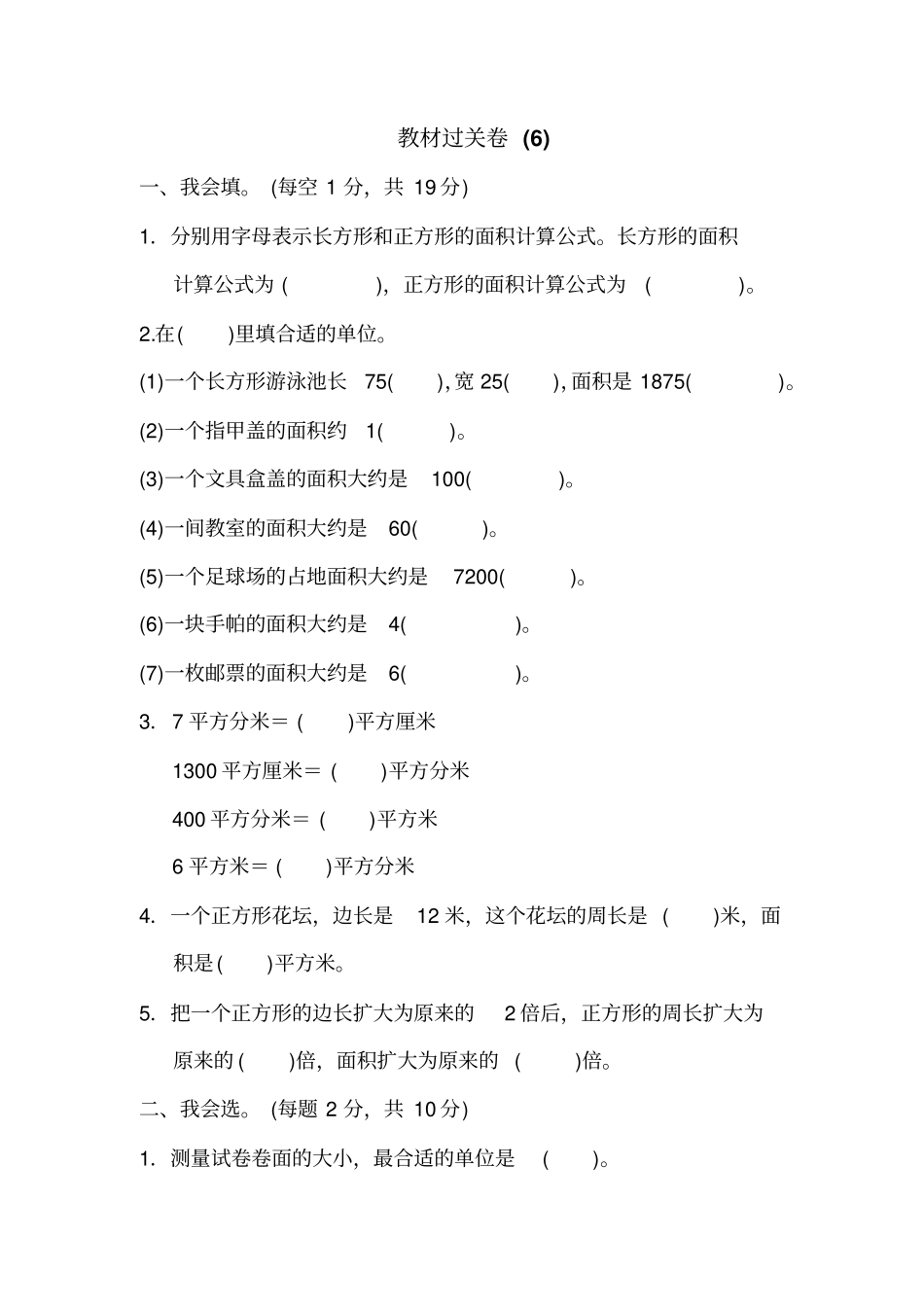 【苏教版】三年级下册数学试题-教材过关卷含答案_第1页