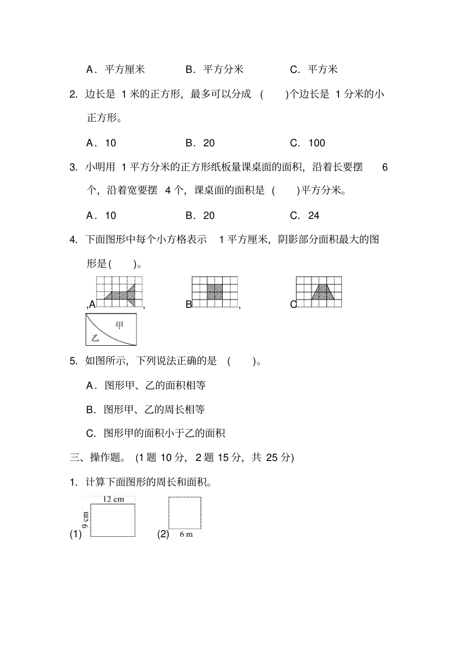 【苏教版】三年级下册数学试题-教材过关卷含答案_第2页