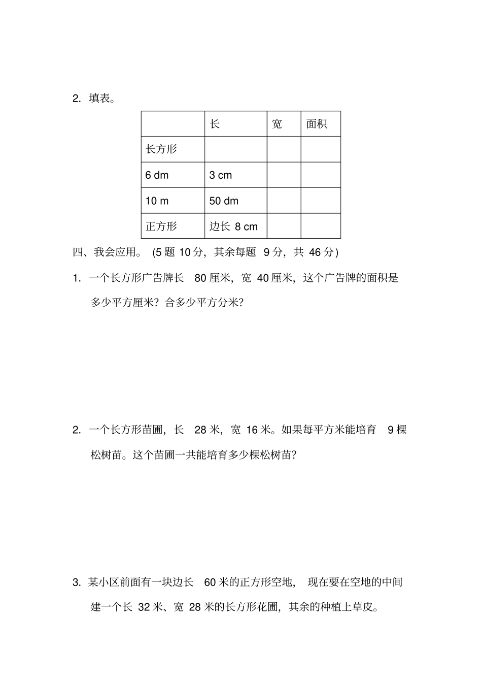 【苏教版】三年级下册数学试题-教材过关卷含答案_第3页