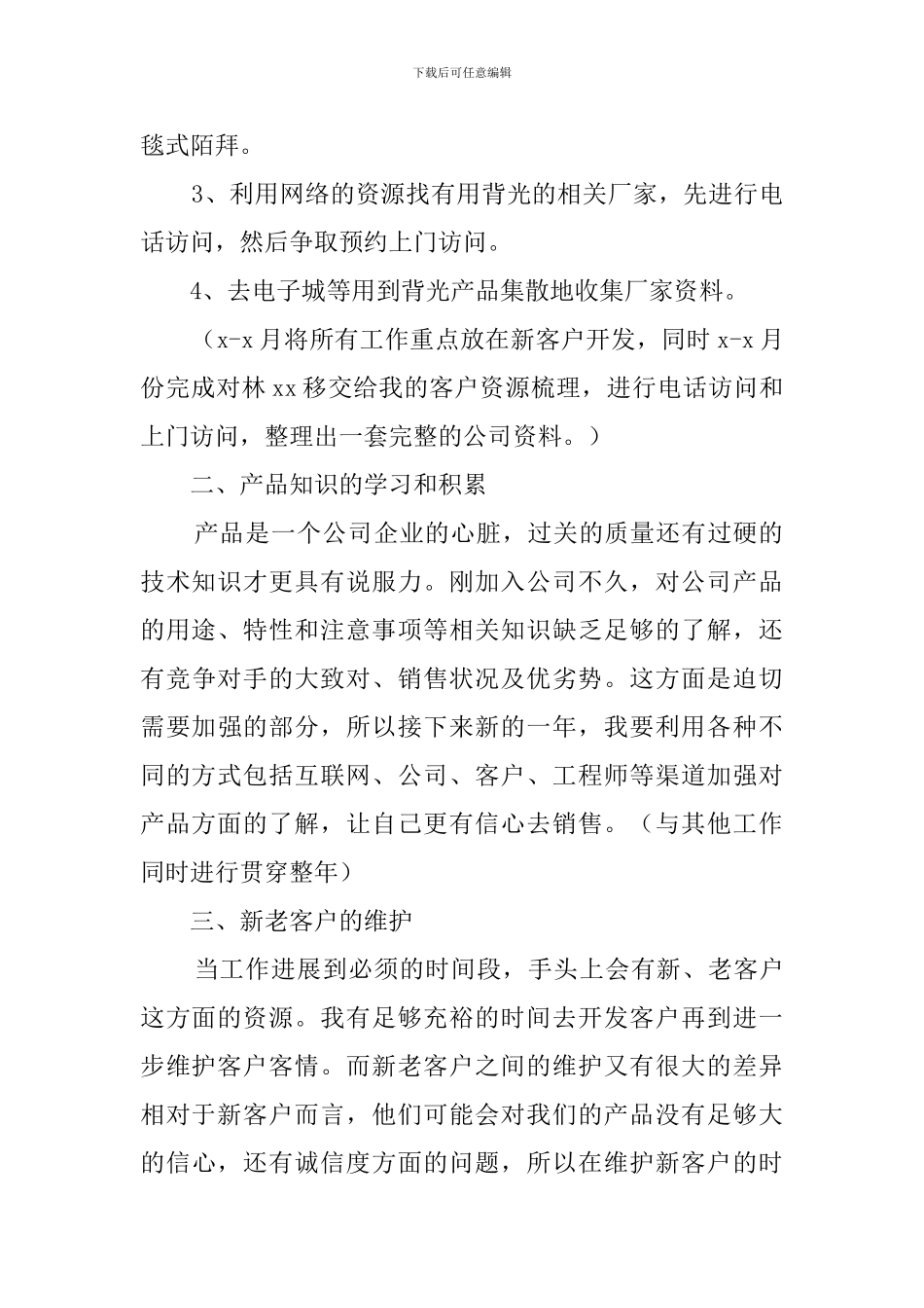 2024销售业务员工作计划_第2页