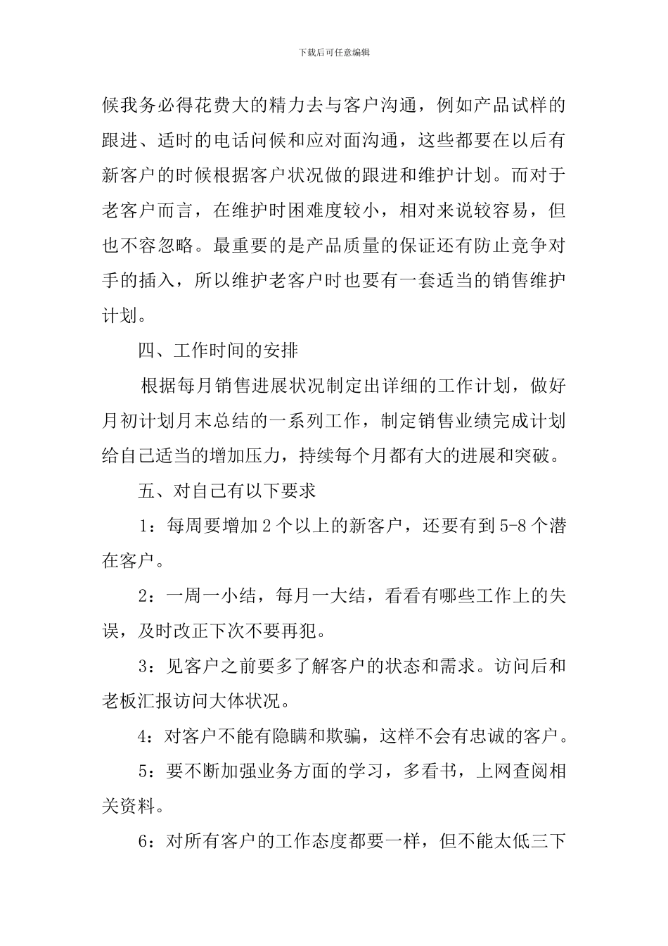 2024销售业务员工作计划_第3页