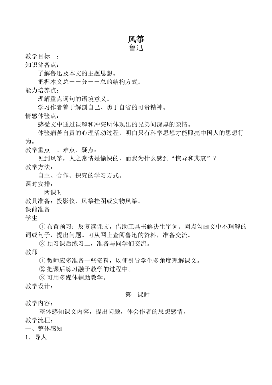 七年级语文风筝 1新人教版_第1页