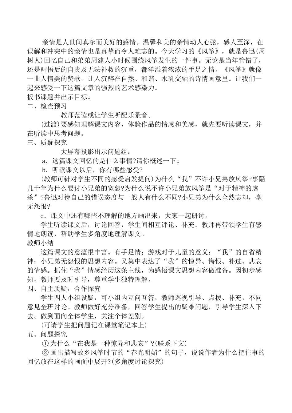 七年级语文风筝 1新人教版_第2页