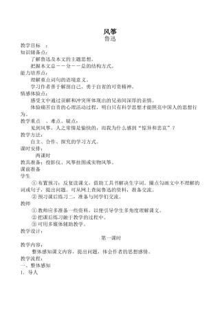 七年级语文风筝 1新人教版