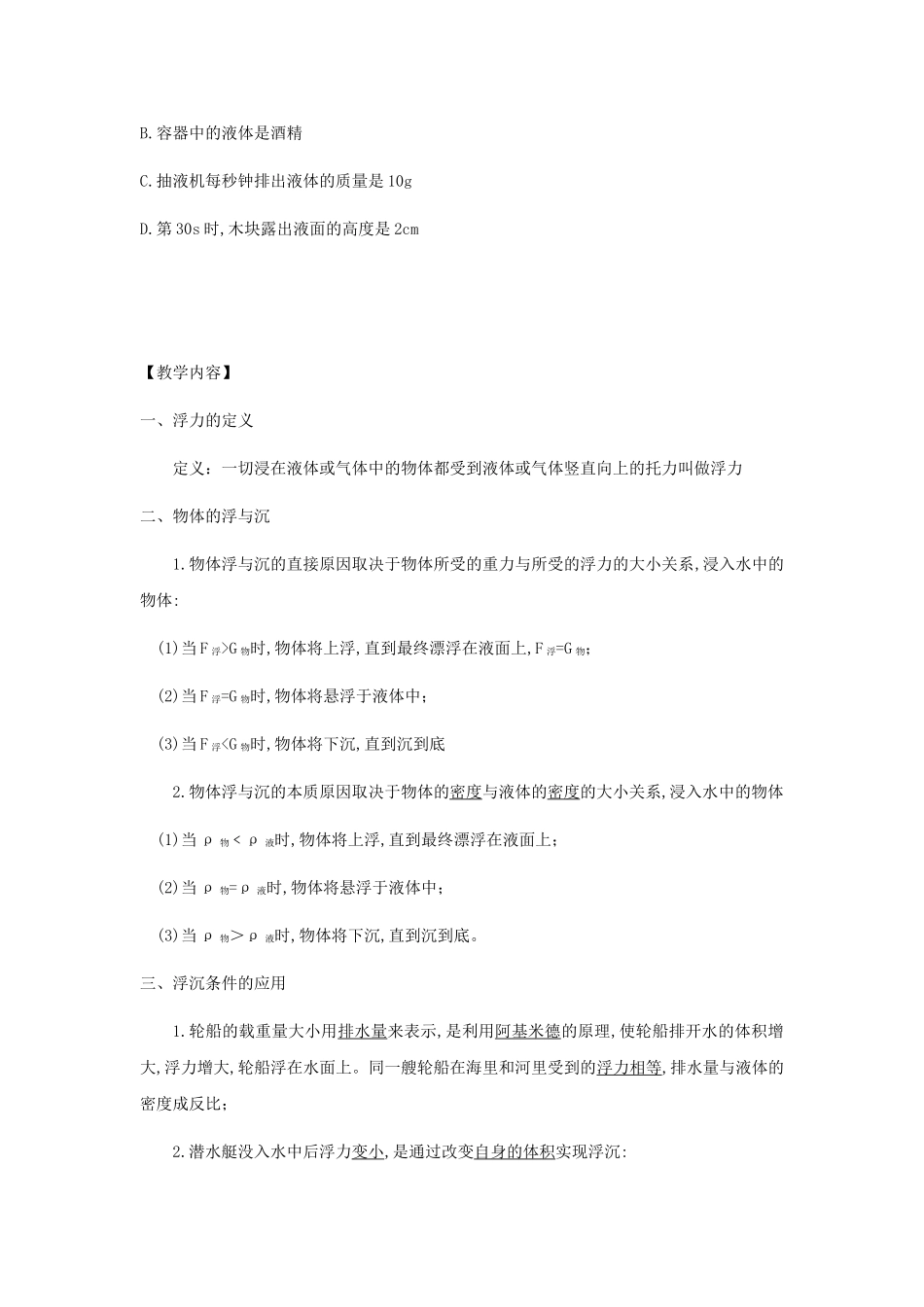 中考物理总复习 第7讲 浮力教案-人教版初中九年级全册物理教案_第2页