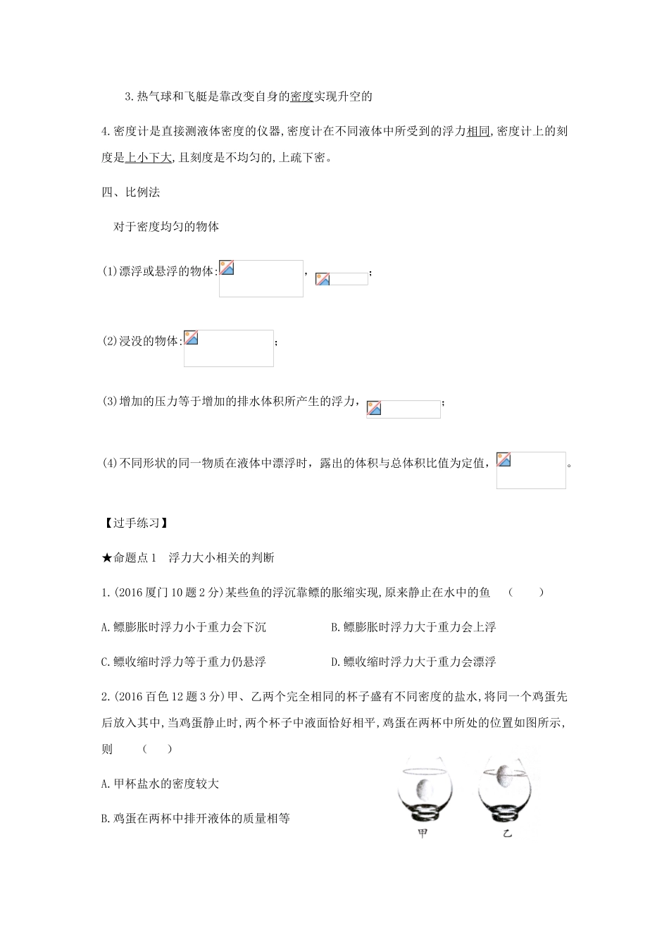 中考物理总复习 第7讲 浮力教案-人教版初中九年级全册物理教案_第3页