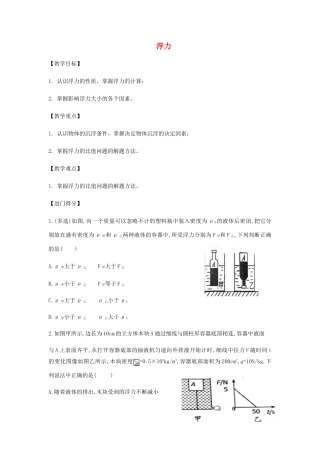 中考物理总复习 第7讲 浮力教案-人教版初中九年级全册物理教案