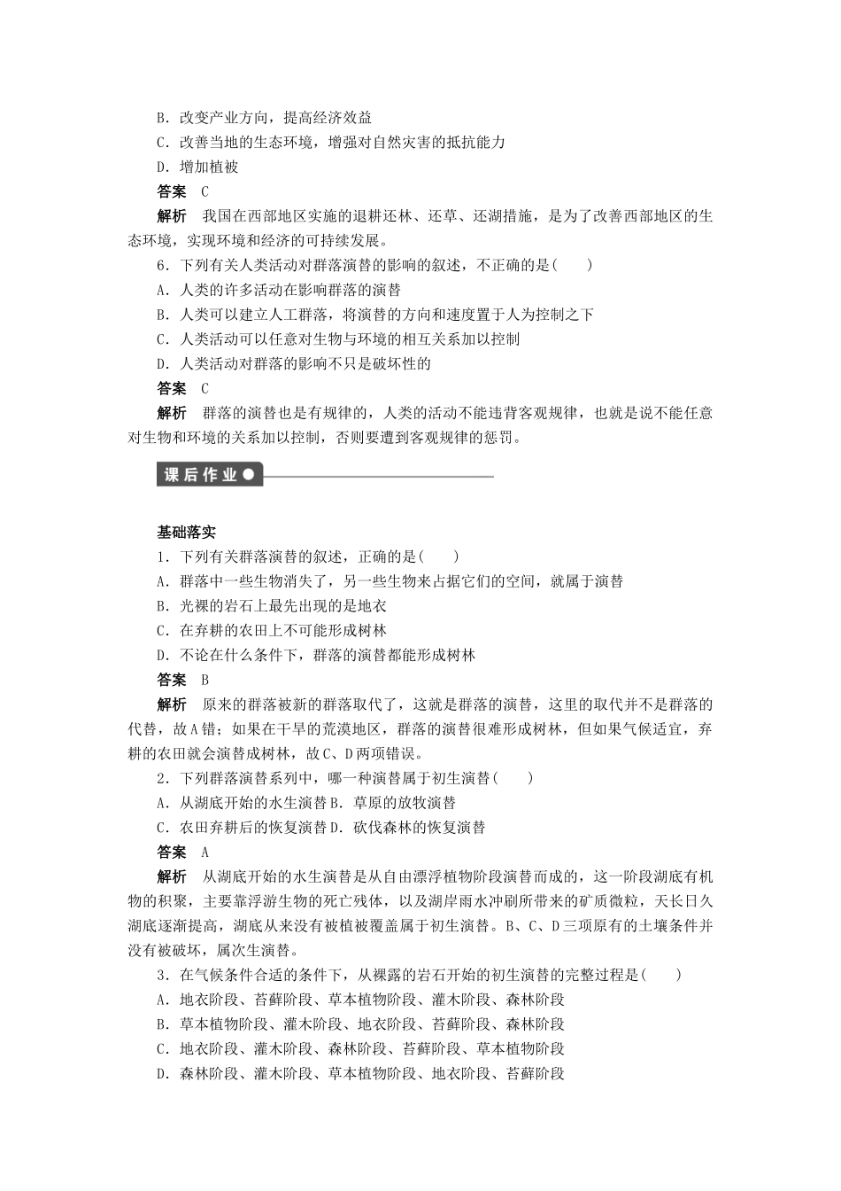 高中生物 第4章 种群和群落（第19课时）学案 新人教版必修3-新人教版高二必修3生物学案_第3页