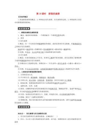 高中生物 第4章 种群和群落（第19课时）学案 新人教版必修3-新人教版高二必修3生物学案