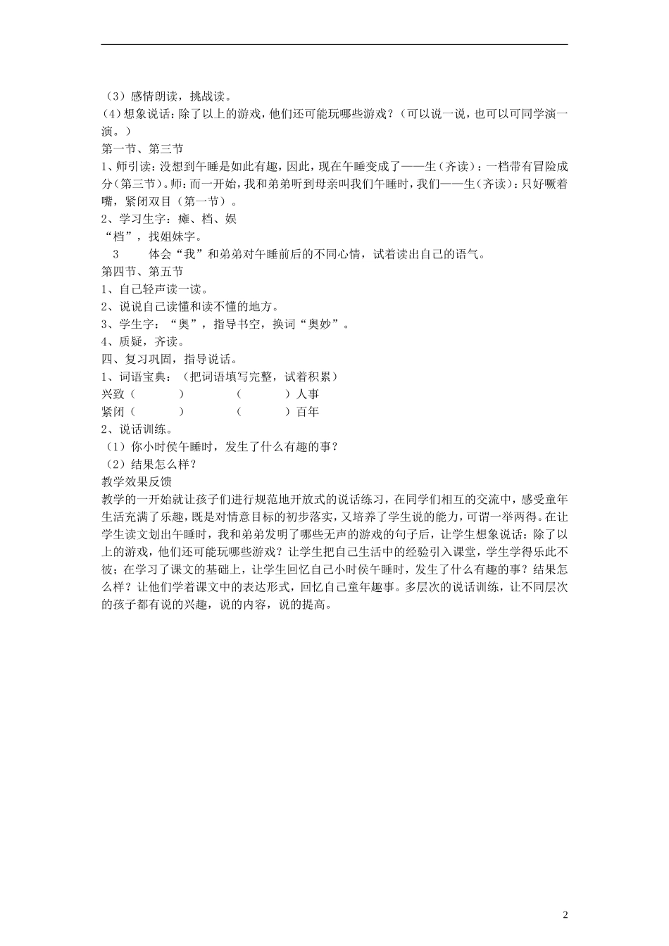 二年级语文下册 午睡教案 沪教版_第2页