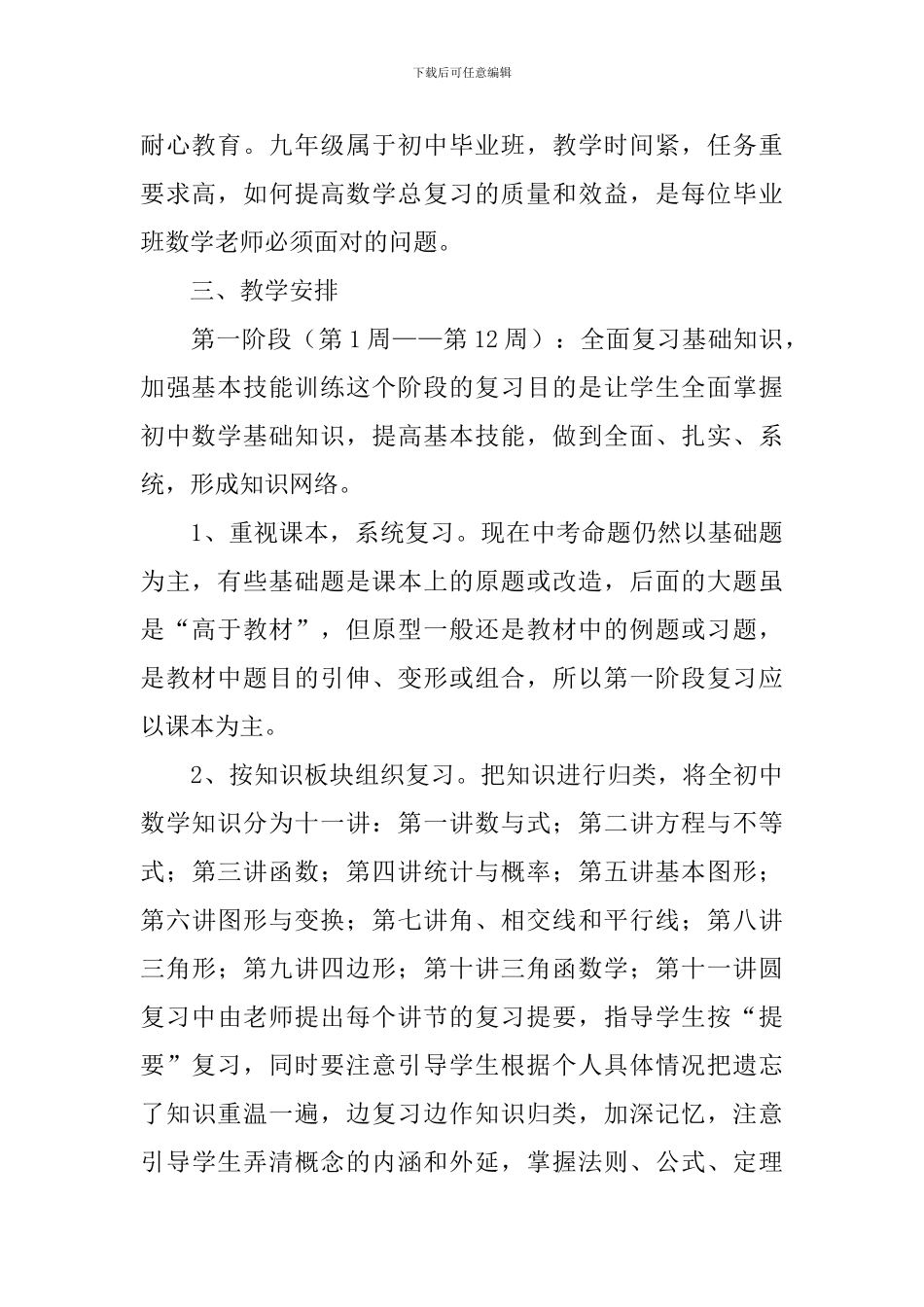 九年级数学教学工作计划_第2页