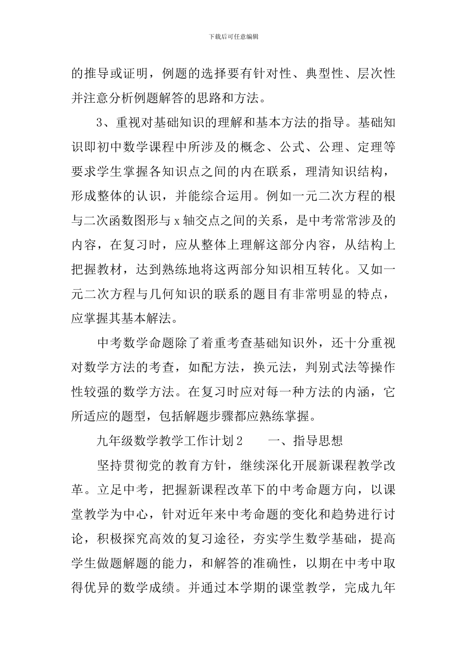 九年级数学教学工作计划_第3页