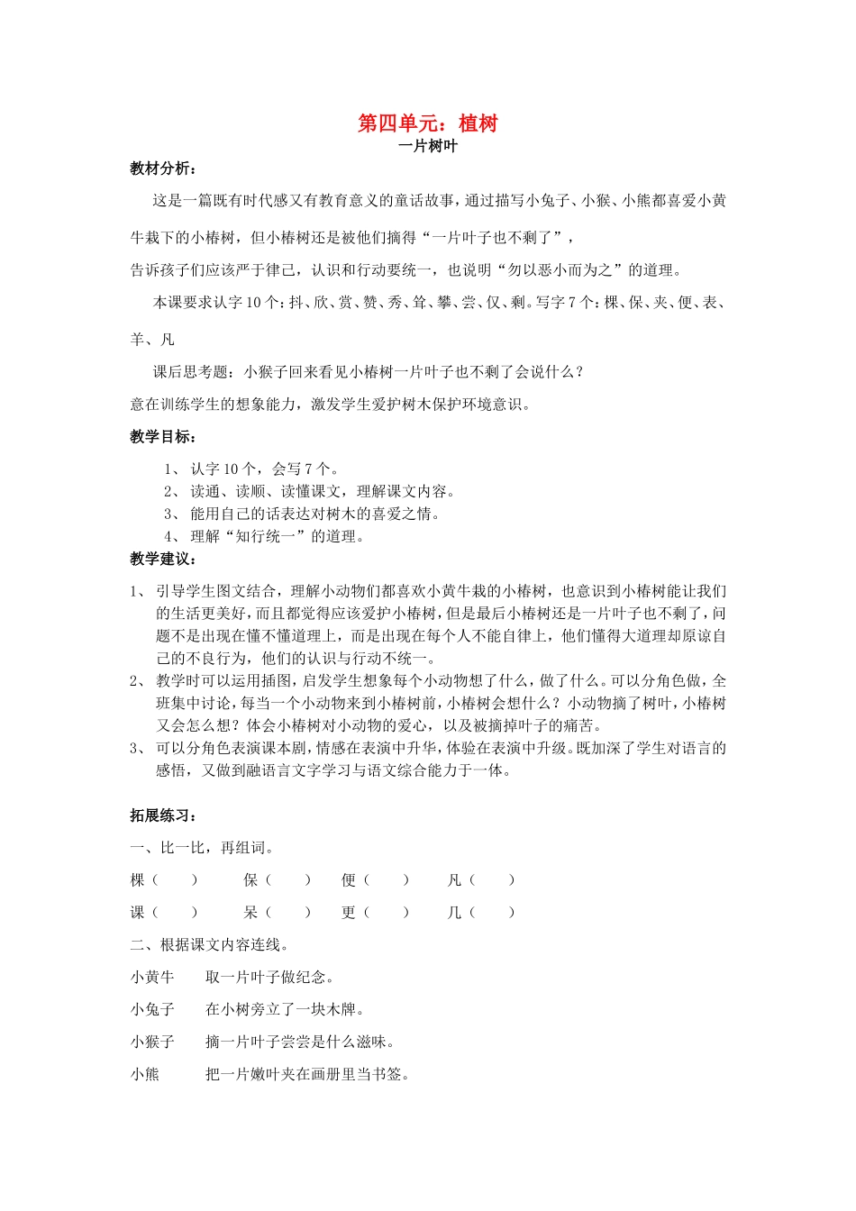 春二年级语文下册 4 植树 4.2《一片树叶》教案 北师大版-北师大版小学二年级下册语文教案_第1页