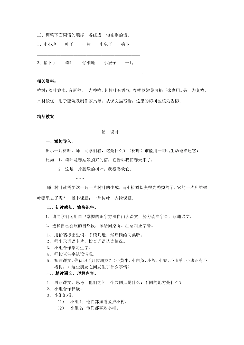 春二年级语文下册 4 植树 4.2《一片树叶》教案 北师大版-北师大版小学二年级下册语文教案_第2页
