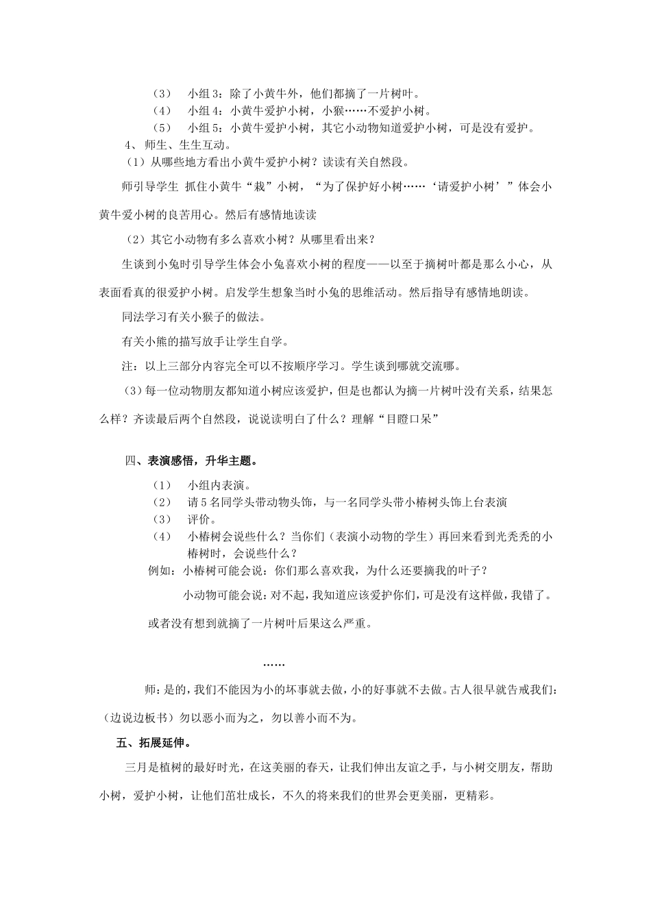 春二年级语文下册 4 植树 4.2《一片树叶》教案 北师大版-北师大版小学二年级下册语文教案_第3页