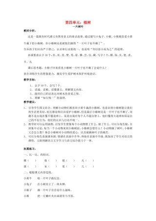 春二年级语文下册 4 植树 4.2《一片树叶》教案 北师大版-北师大版小学二年级下册语文教案