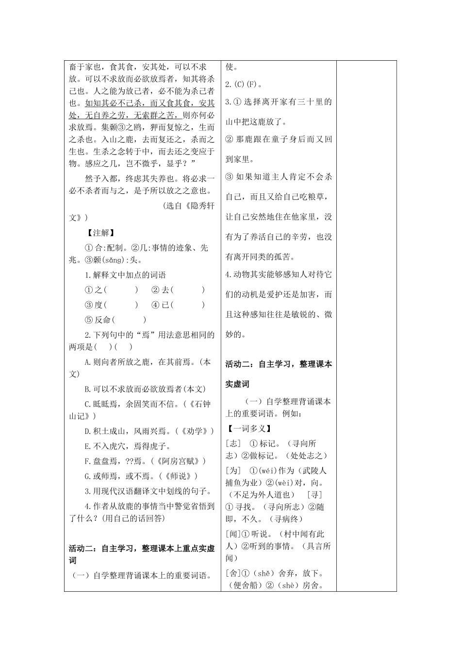 中考语文 八上 文言文复习教案（1）-人教版初中九年级全册语文教案_第2页