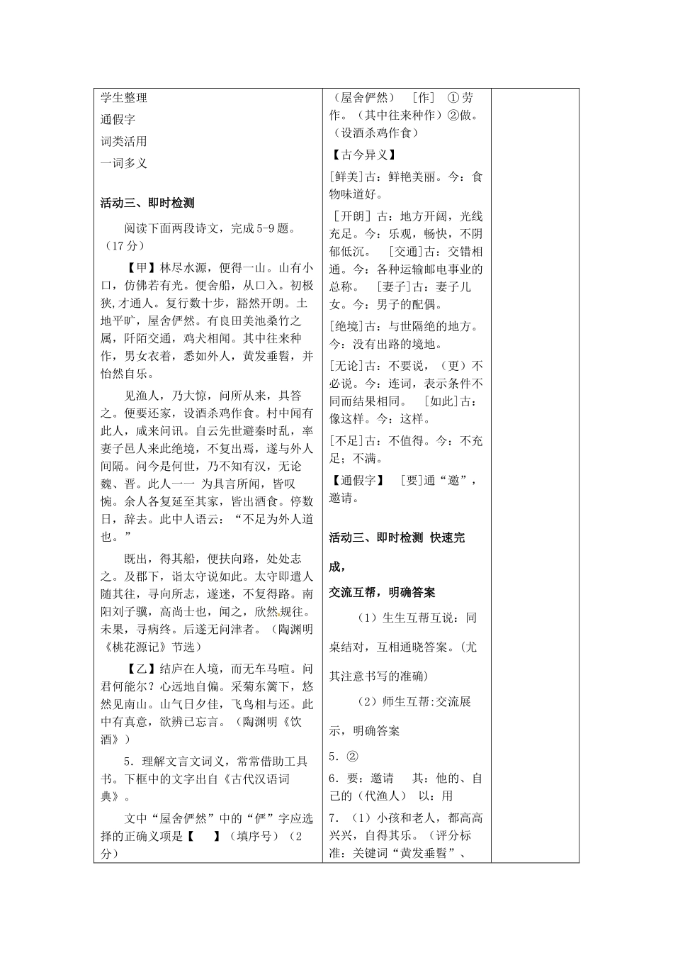 中考语文 八上 文言文复习教案（1）-人教版初中九年级全册语文教案_第3页