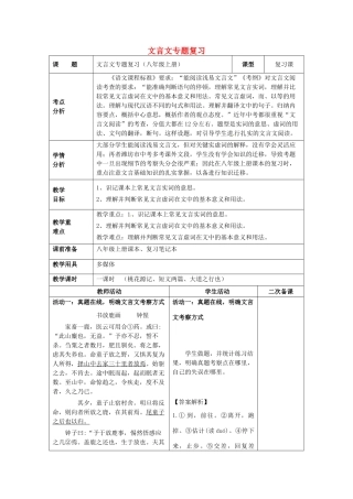中考语文 八上 文言文复习教案（1）-人教版初中九年级全册语文教案