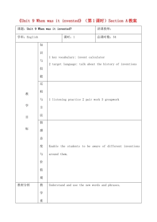 吉林省四平市第十七中学九年级英语全册《Unit 9 When was it invented》（第1课时）Section A教案 人教新目标版