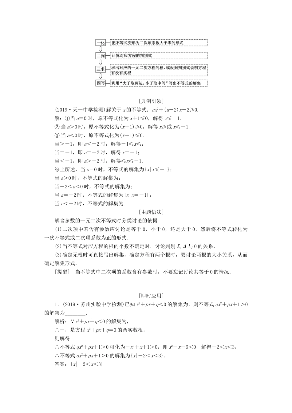 （江苏专版）高考数学一轮复习 第七章 不等式 第一节 一元二次不等式及其解法教案 文（含解析）苏教版-苏教版高三全册数学教案_第3页