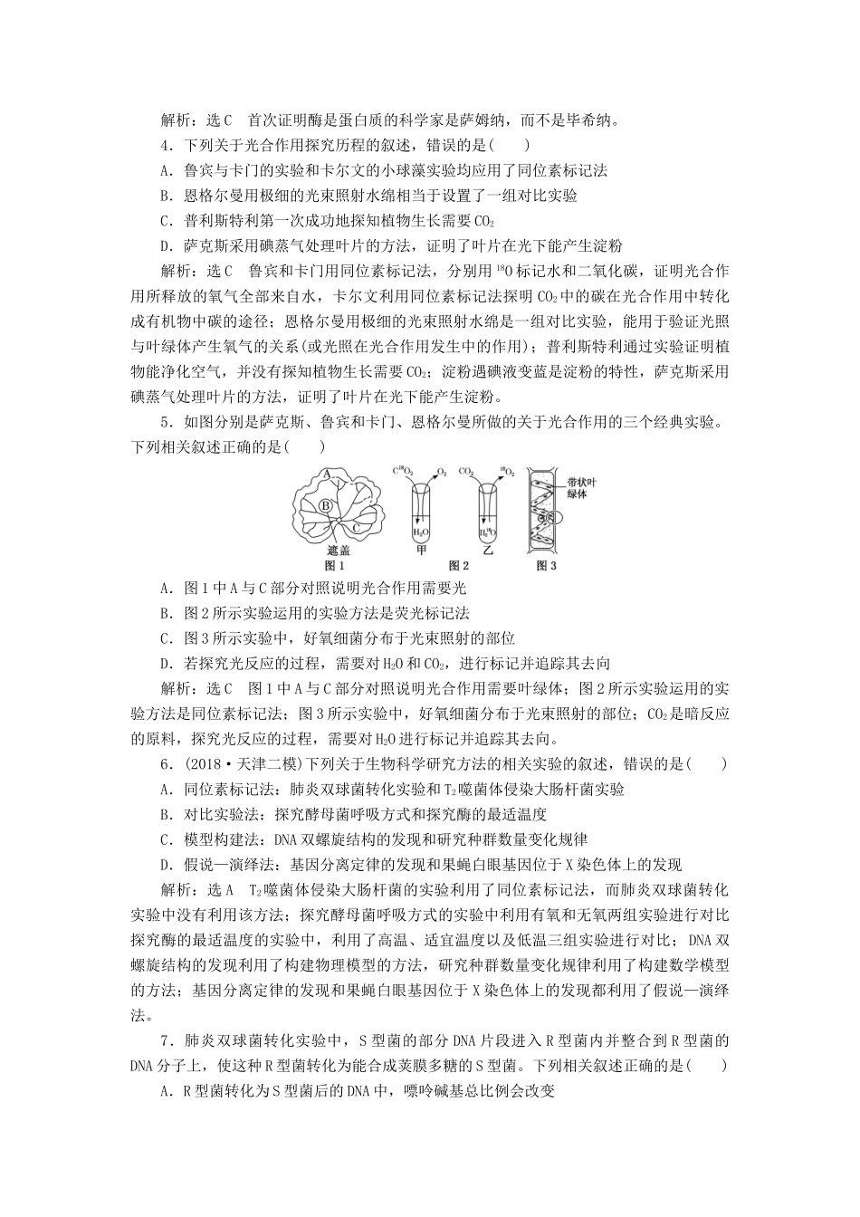 高考生物二轮复习 专题串联（十）掌握生物科学史提高生物学科素养学案-人教版高三全册生物学案_第2页