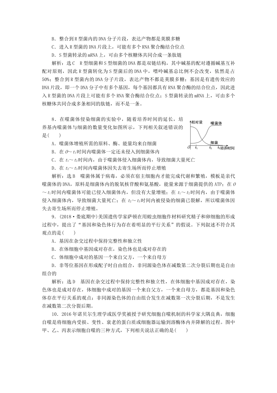 高考生物二轮复习 专题串联（十）掌握生物科学史提高生物学科素养学案-人教版高三全册生物学案_第3页