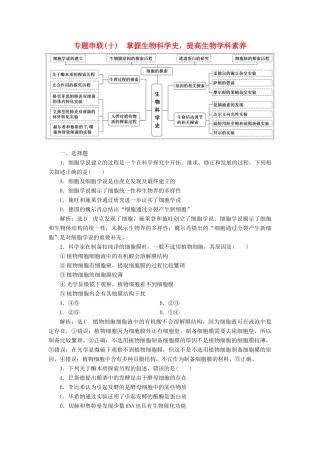 高考生物二轮复习 专题串联（十）掌握生物科学史提高生物学科素养学案-人教版高三全册生物学案