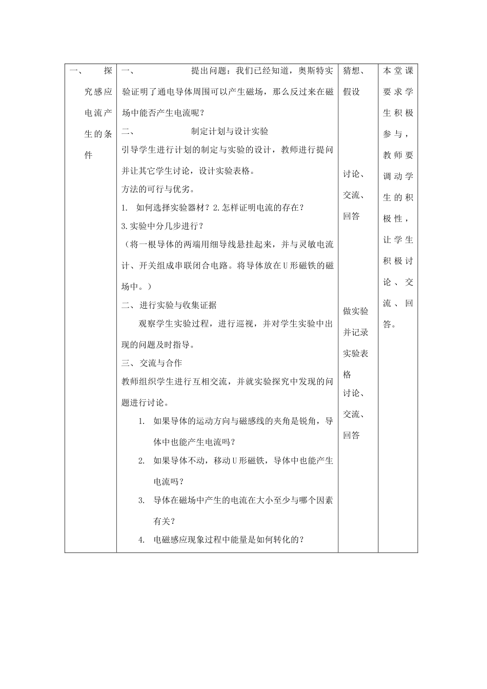 九年级物理全册 18.2 科学探究 怎样产生感应电流教案 （新版）沪科版-（新版）沪科版初中九年级全册物理教案_第3页
