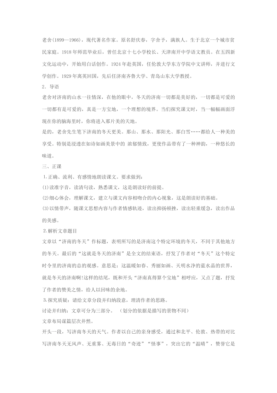 七年级语文上册《济南的冬天》教学设计 苏教版_第3页