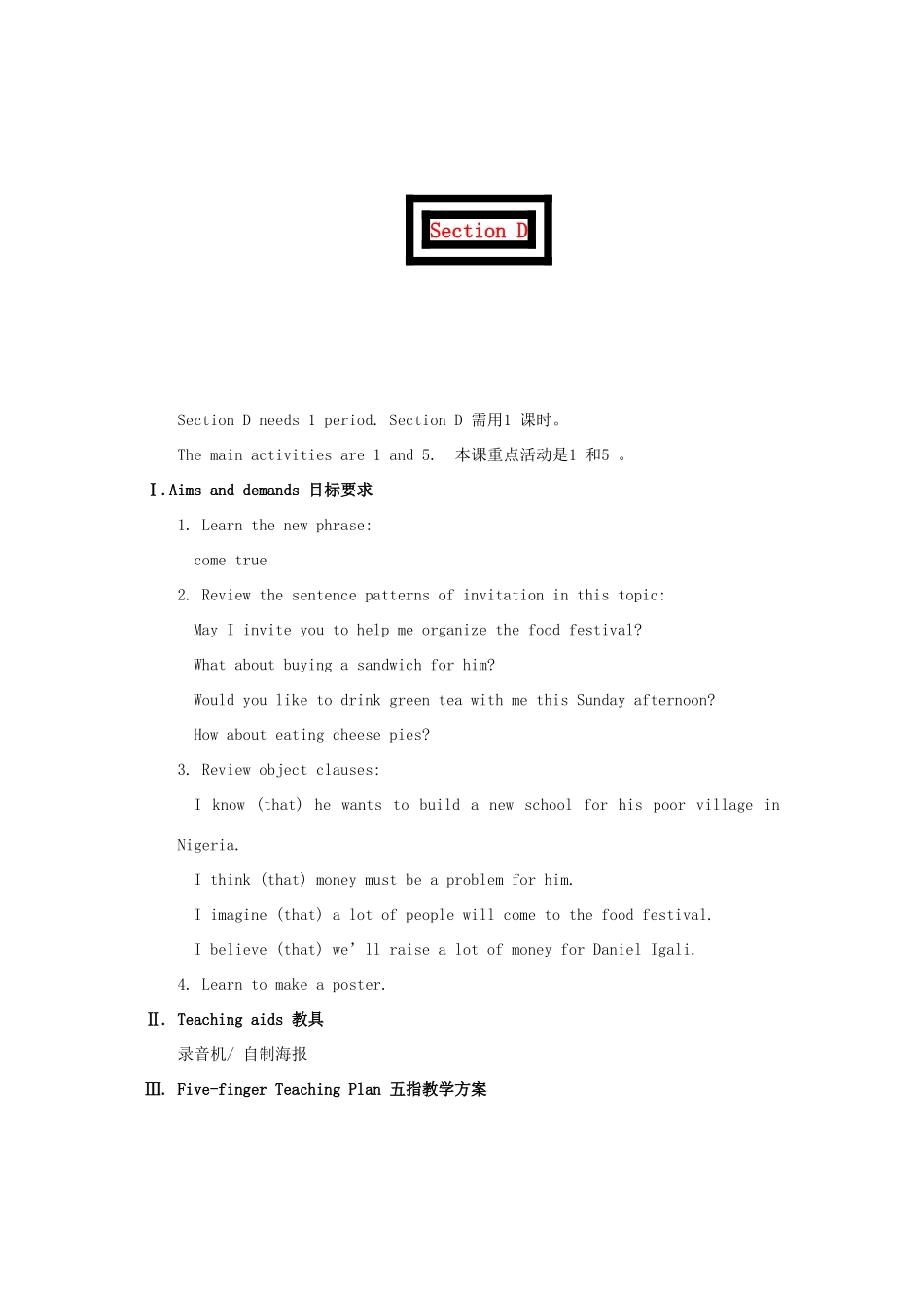 八年级英语上册 Topic 1 We are preparing for a food festival Section D 教学设计 人教新目标版_第1页