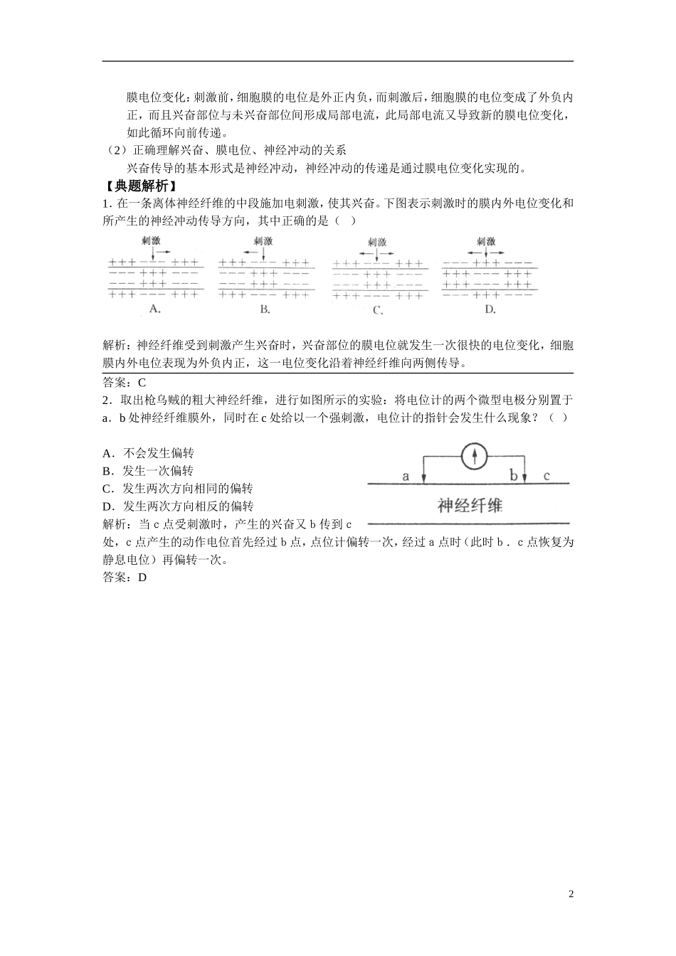 高中生物 1.3.1《神经冲动的产生和传导》学案 中图版必修3_第2页