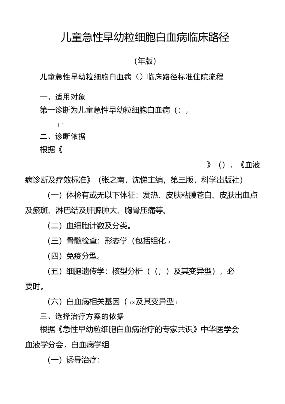 儿童急性早幼粒细胞白血病临床路径_第1页