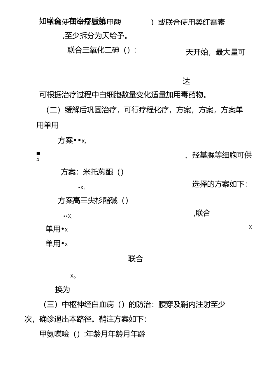 儿童急性早幼粒细胞白血病临床路径_第3页