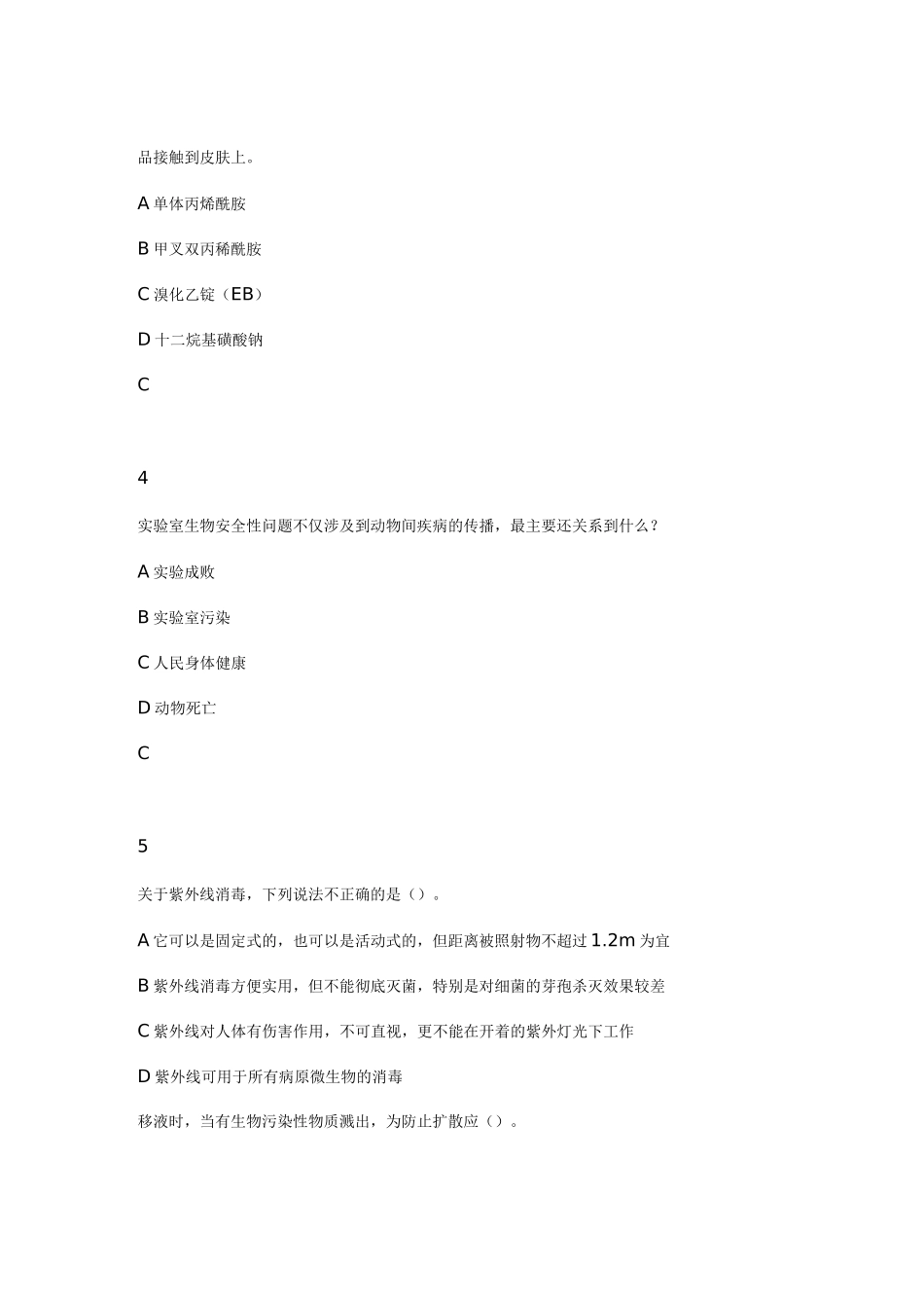 生物安全试试试题库_第2页