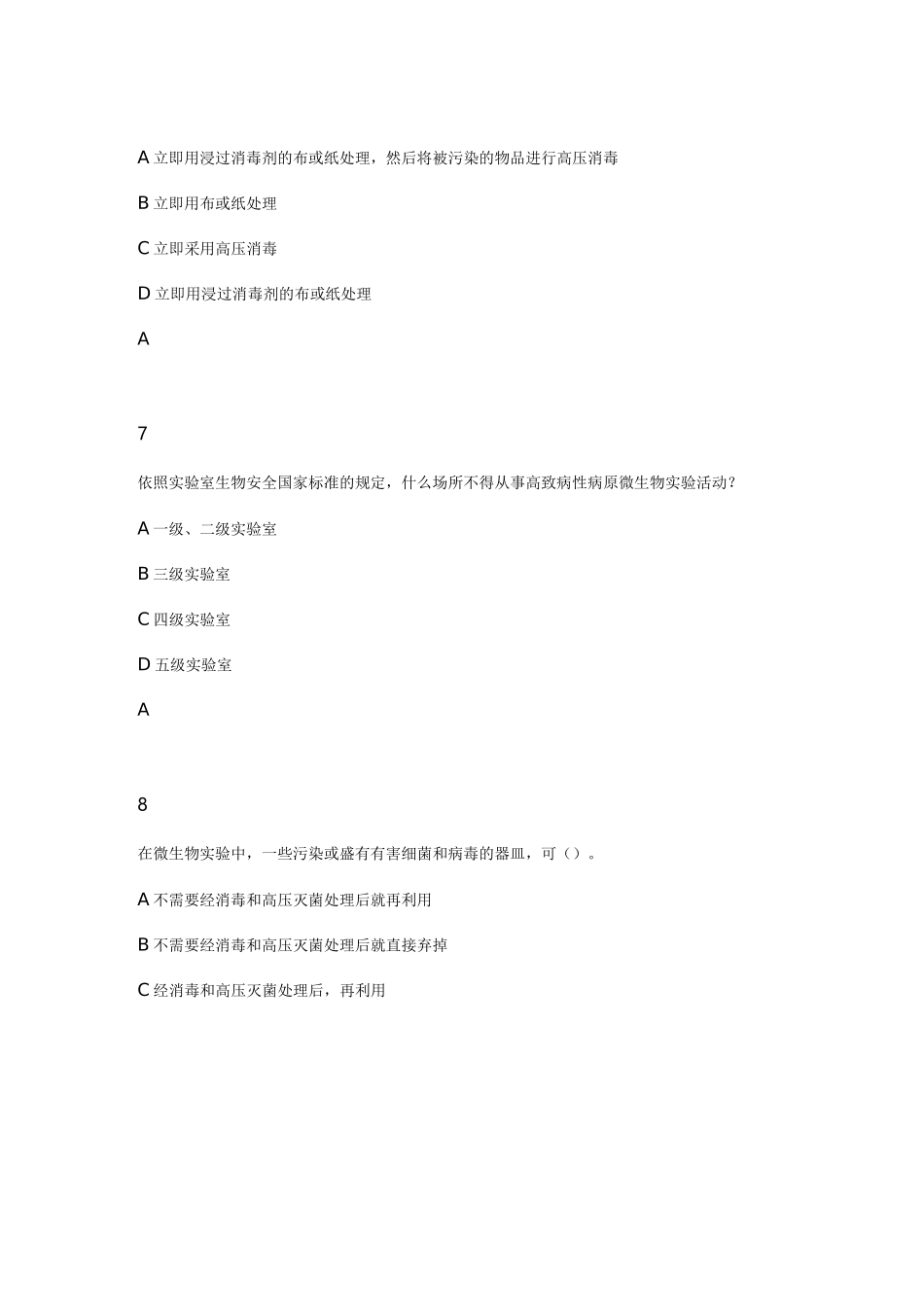 生物安全试试试题库_第3页