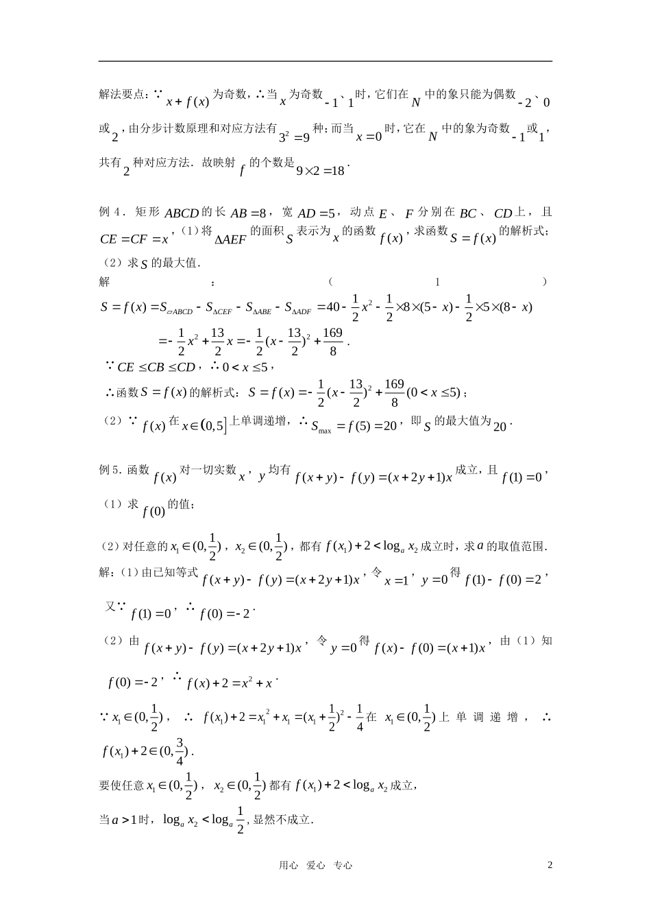 高考数学 第7课时－函数的概念教案_第2页