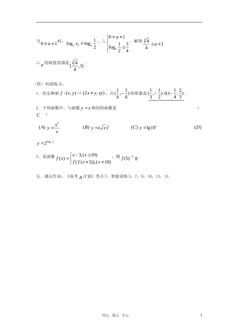 高考数学 第7课时－函数的概念教案_第3页