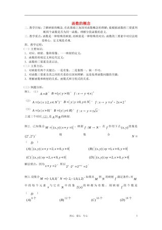 高考数学 第7课时－函数的概念教案