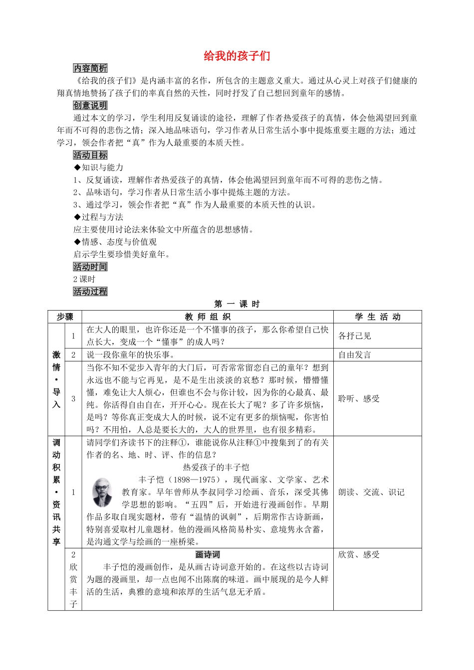 九年级语文《给我的孩子们》教学设计 苏教版_第1页